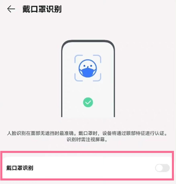 华为mate50pro怎么口罩解锁