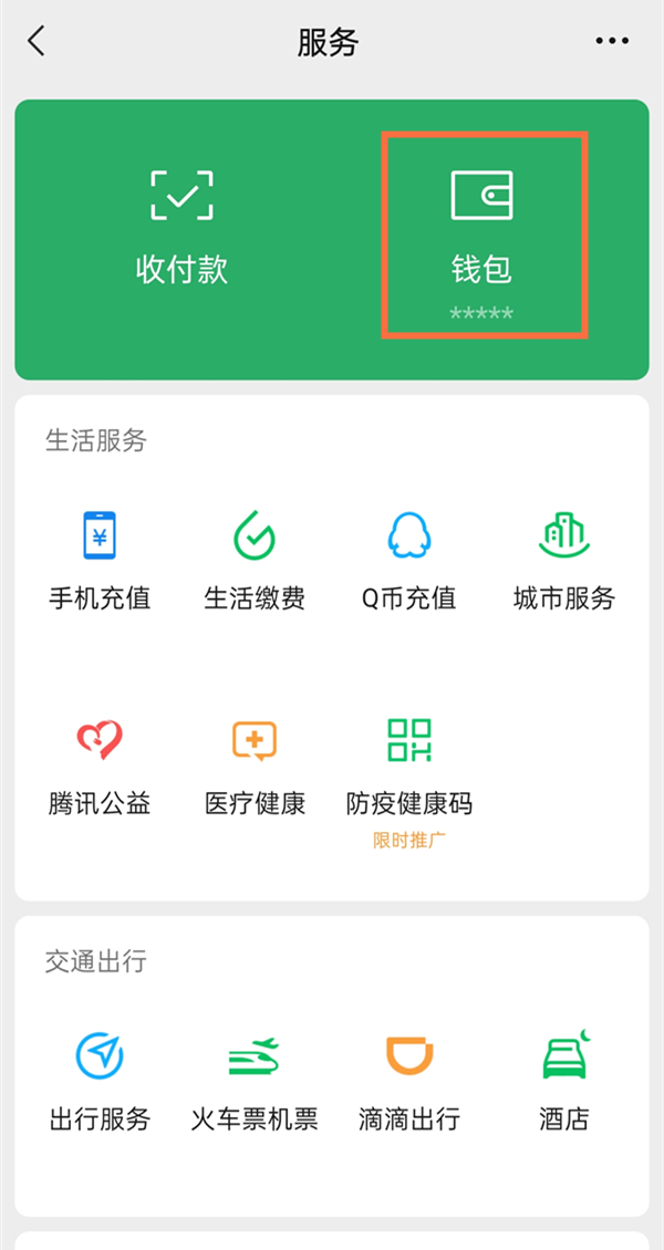 储蓄卡可以绑定微信支付吗