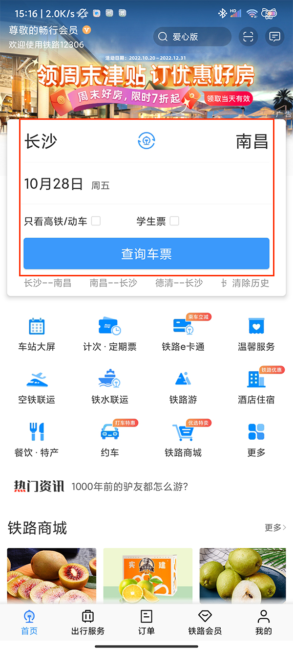 12306可以微信支付吗?