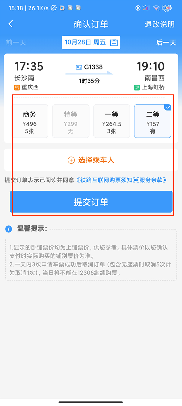 12306可以微信支付吗?