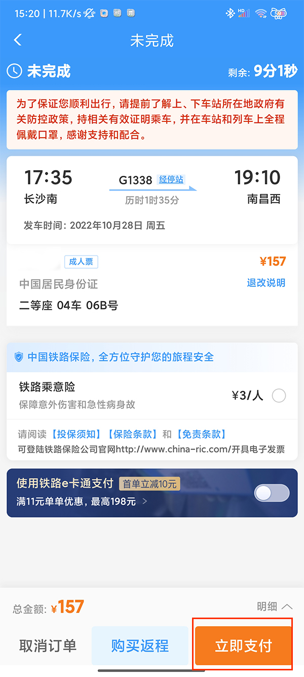 12306可以微信支付吗?