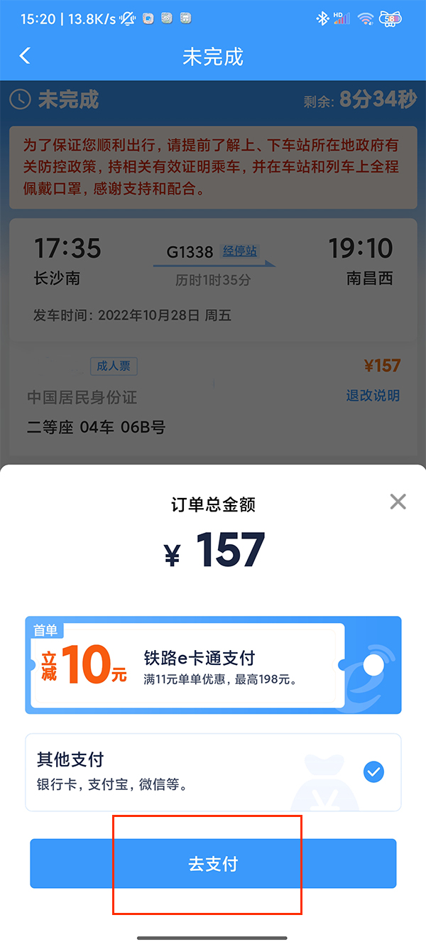 12306可以微信支付吗?