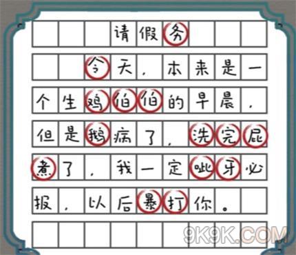 进击的汉字通关攻略大全