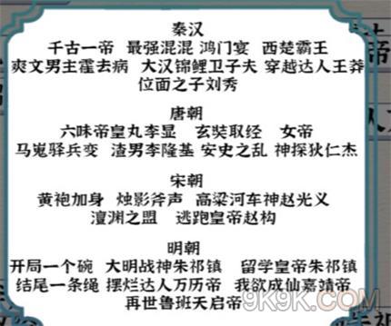 进击的汉字通关攻略大全