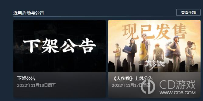 《大多数》Steam游戏下架原因