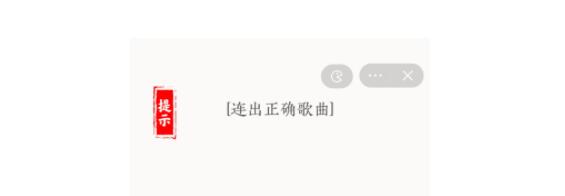 文字大师连出正确歌曲通关技巧分享