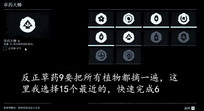 《荒野大镖客2》草药大师挑战6攻略