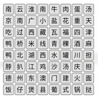 《汉字找茬王》消除美食2通关攻略