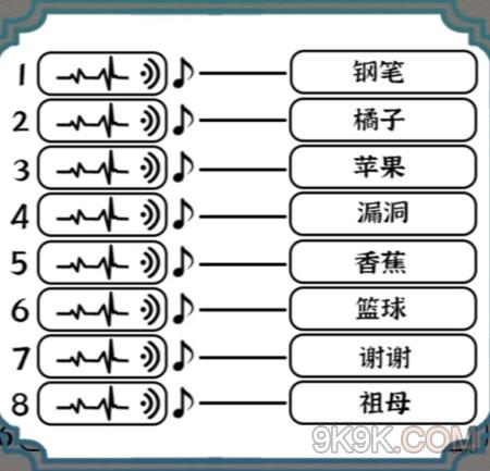 进击的汉字根据听音识单词攻略详解