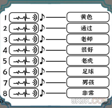 进击的汉字根据听音识单词攻略详解