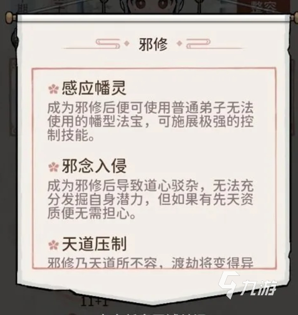 《我的门派》正邪哪个好？正邪选择对比