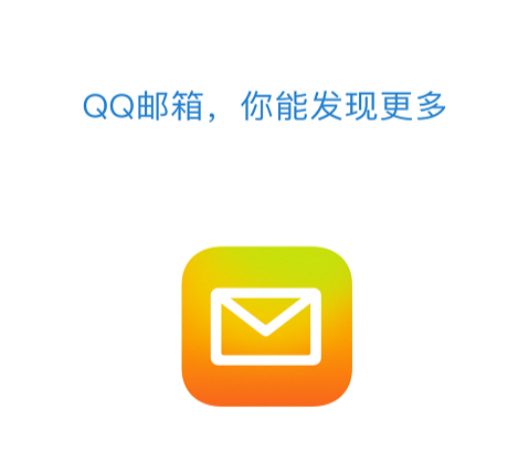 QQ邮箱群邮件功能将下线：12月10日起终止服务