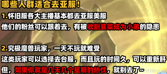 想去亚服玩《魔兽世界》？先来考虑好这十件事情再做决定吧！