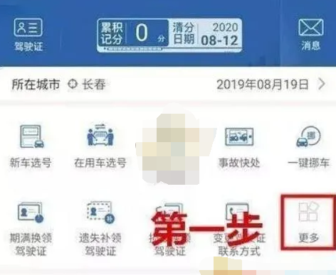 交管12123驾驶证到期怎么办，交管12123换领驾驶证教程分享