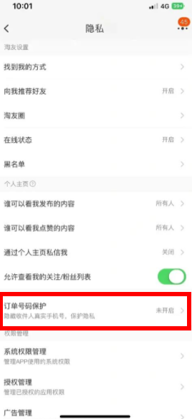 淘宝号码保护在哪关闭(淘宝号码保护在哪关)