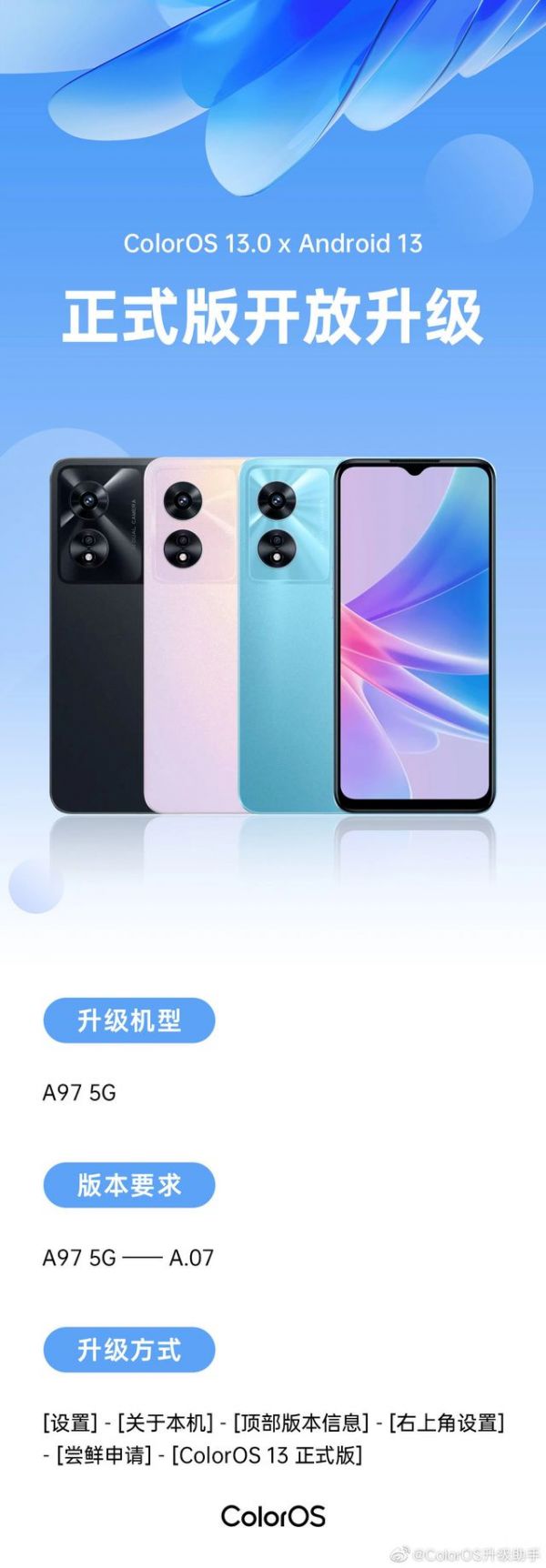 ColorOS 13适配推进中！OPPO A97、A57开放正式升级，快来尝鲜