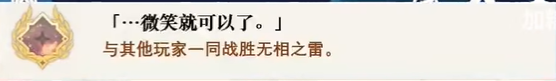 《原神》隐藏成就微笑就可以了完成方法