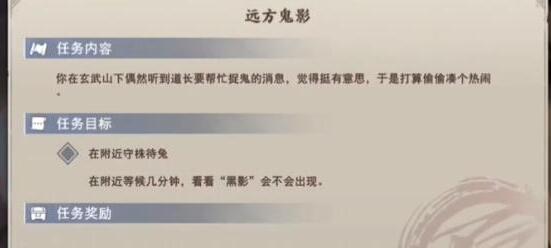 不良人3远方鬼影任务怎么做 远方鬼影任务攻略