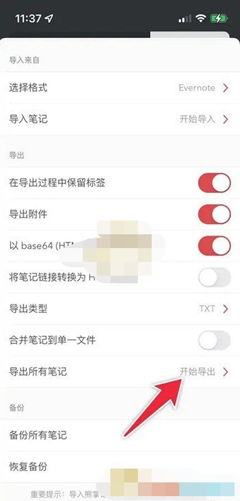 熊掌记笔记在哪导出，熊掌记导出所有笔记教程分享