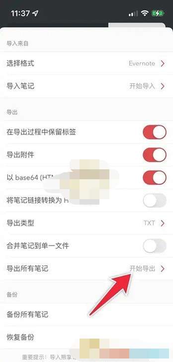 熊掌记导出所有笔记教程分享