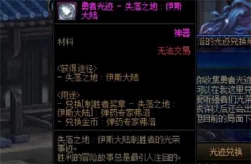 dnf勇者光迹怎么获得(获得方式介绍)