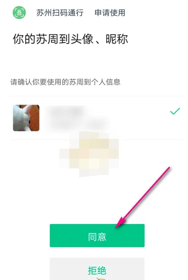 苏周到如何扫场所码，苏周到扫码登记教程分享