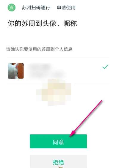 苏周到扫码登记教程分享