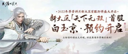 天涯明月刀OL天衣阁上新！多款外装染纹/染色功能开启！