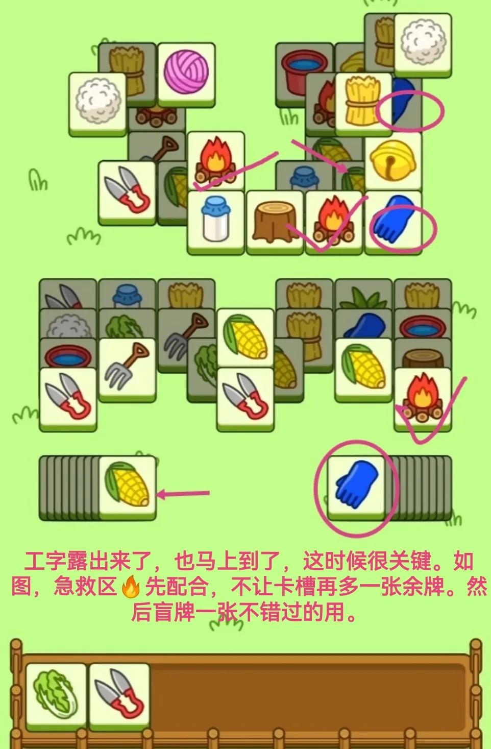 羊了个羊11月23日每日一关怎么过