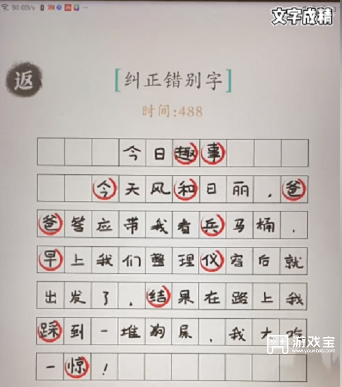 汉字成精纠正错别字过关攻略