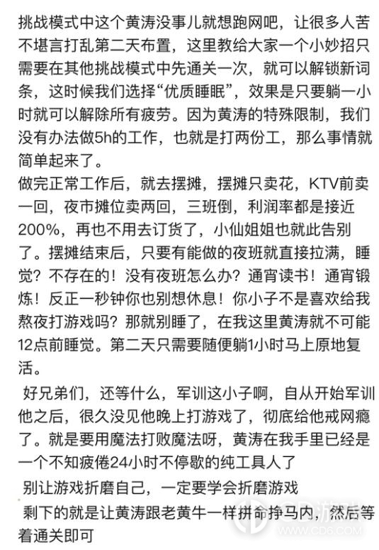 《大多数》挑战模式黄涛攻略