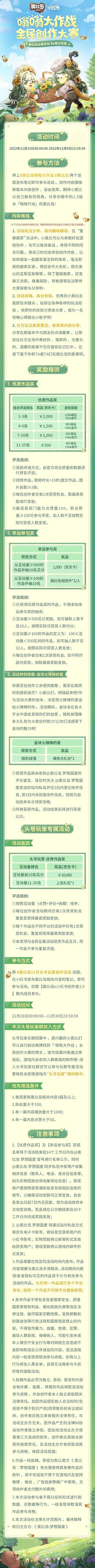 奥比岛手游1.5版本全网创作者大赛开启！参与活动赢丰厚奖励金