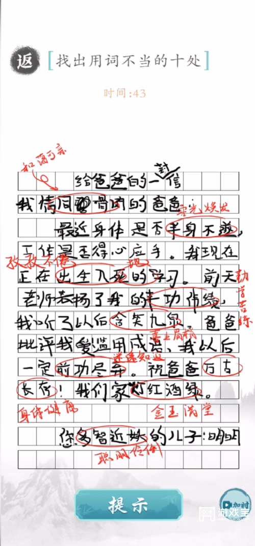 文字成精给爸爸的一封信过关攻略