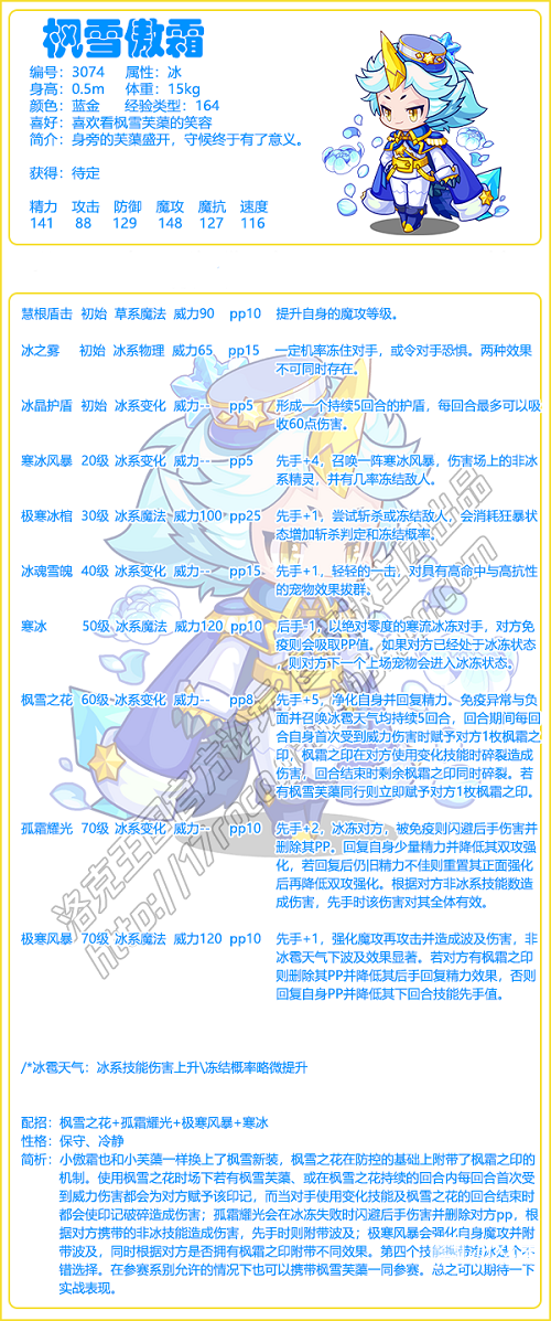 洛克王国枫雪傲霜技能表