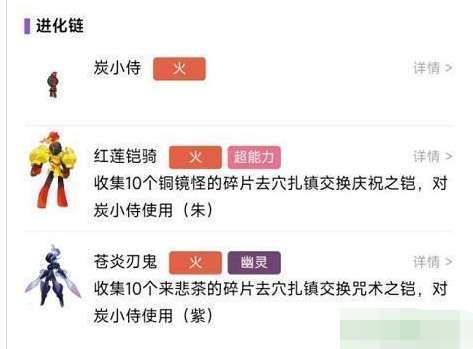 宝可梦朱紫炭小侍进化方法分享