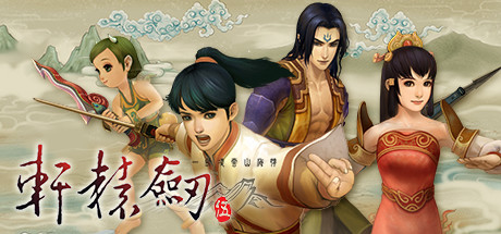 《轩辕剑伍：一剑凌云山海情》上架steam  2023 年 1 月 12 日发售