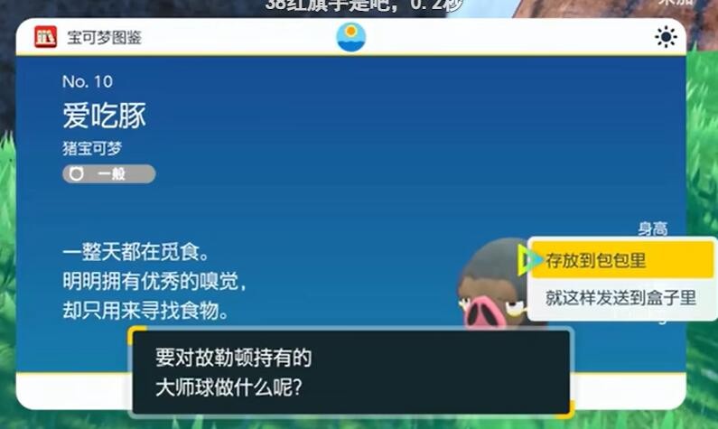 《宝可梦朱紫》大师球获取攻略