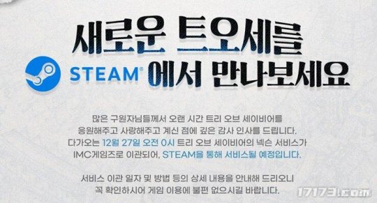 韩服《救世之树》将由开发商通过Steam继续运营 NEXON运营了7年