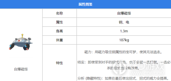 《宝可梦朱紫》自爆磁怪怎么进化