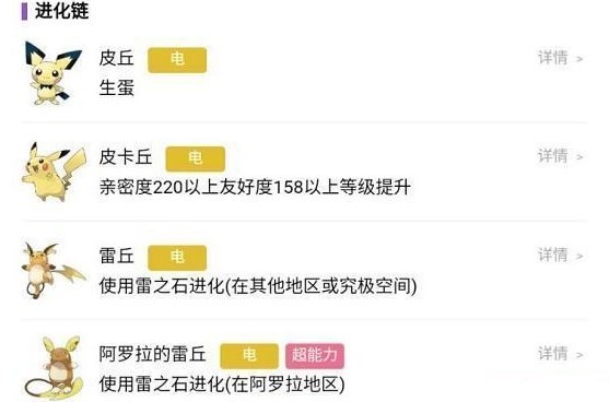 宝可梦朱紫皮卡丘多少级进化 皮卡丘进化条件攻略[多图]图片1