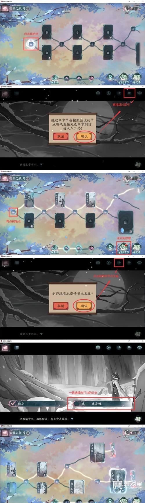 阴阳师四季之歌序通关攻略