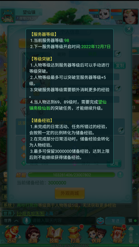 等级低经验多？离线也能拿经验？ 《逍遥情缘》手游对萌新真的太友好