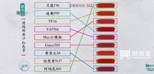 离谱的汉字连线所有口红色号通关攻略