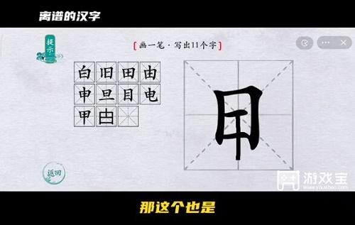 离谱的汉字日加一笔过关攻略