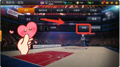 nbalive国际服怎么加好友？nbalive加好友方法分享