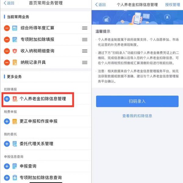 个人所得税App新增“个人养老金扣除信息管理”功能