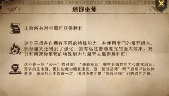 《哈利波特魔法觉醒》迷你巫师学生怎么玩？学生阵营打法攻略