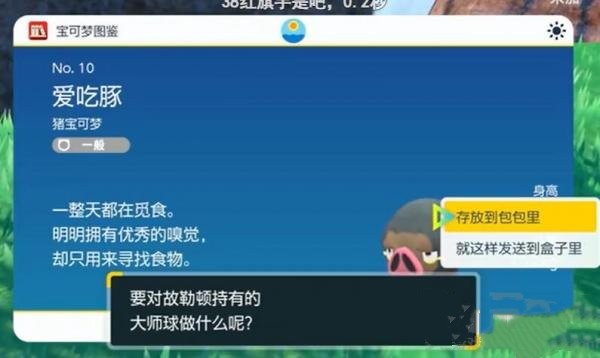 《宝可梦朱紫》大师球购买方法分享