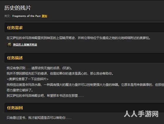 魔兽世界怀旧服历史的残片任务怎么做 魔兽世界怀旧服历史的残片任务攻略