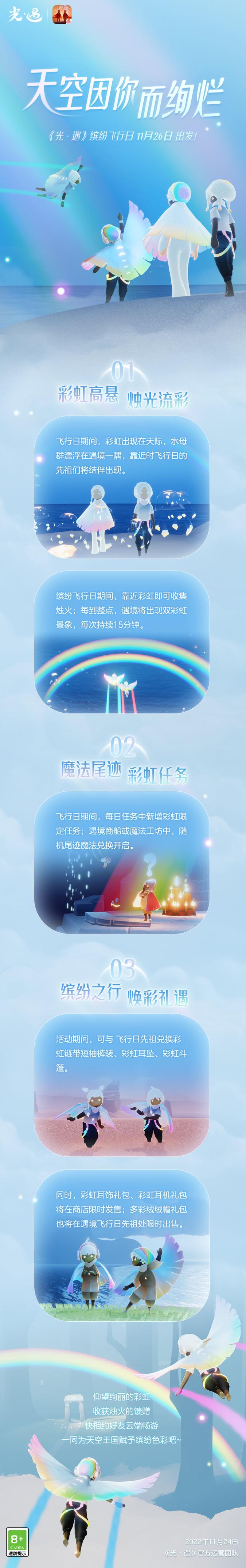 《光遇》缤纷飞行日兑换图2022